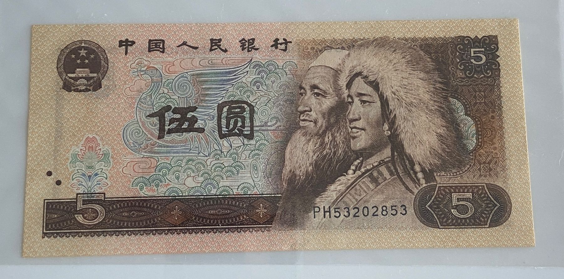 Banknoten: China 5 Yuan Banknote 1980 – Neu (gemäss Beschreibung) aus Collex von RCXGJ