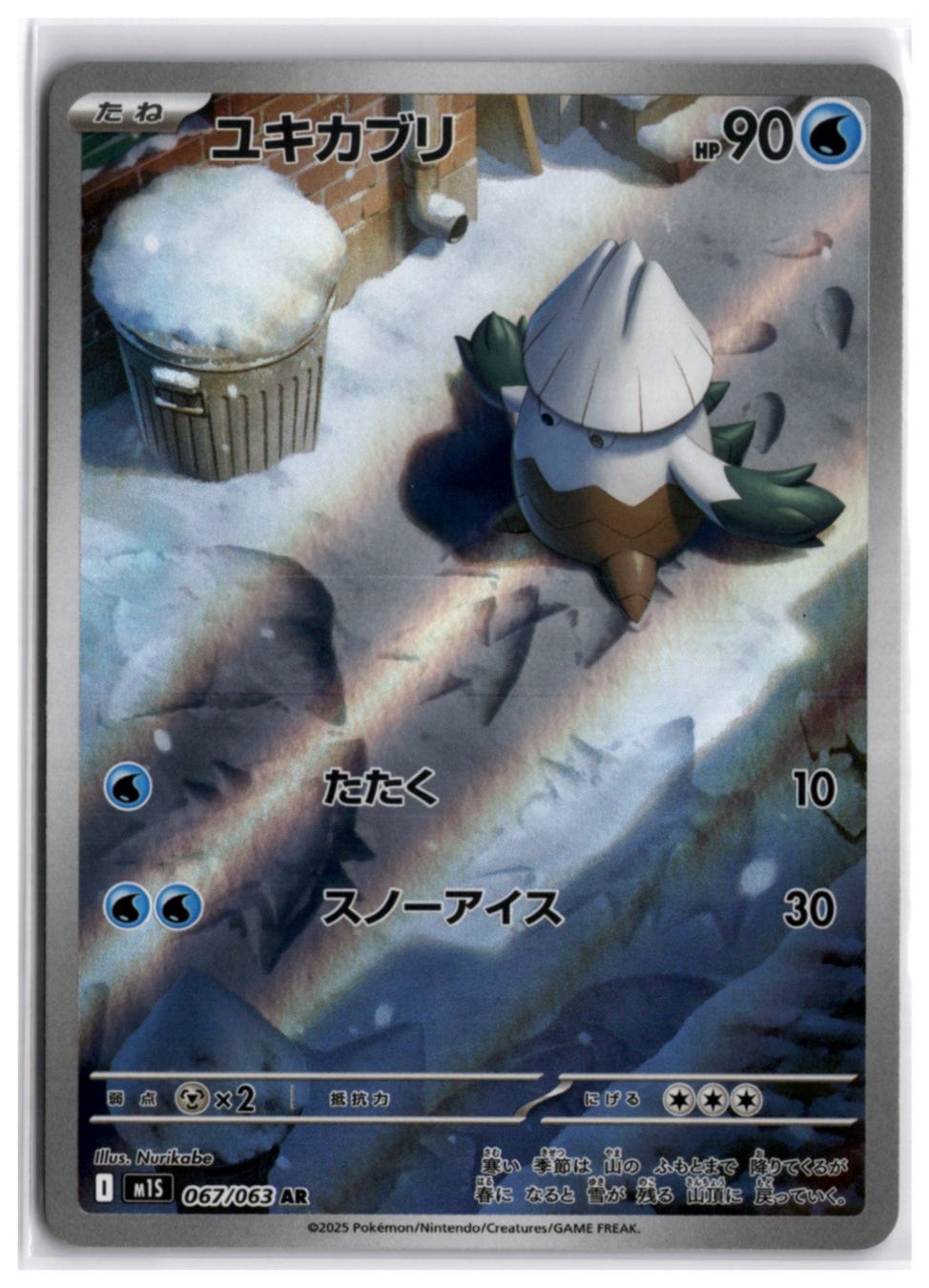 Pokémon Cartes à collectionner: Snover (m1S 067) AR – Neuf (Voir description) à Andwil TG par Artrarecards_Etter