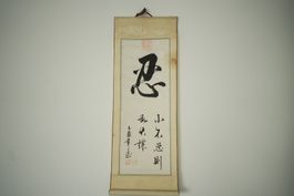 Original-Chinesische Kalligrafie – "Ren" (Geduld)