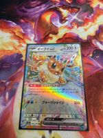 Evoli ex (sv8a 126) / -JAP- / Terastal Festival ex