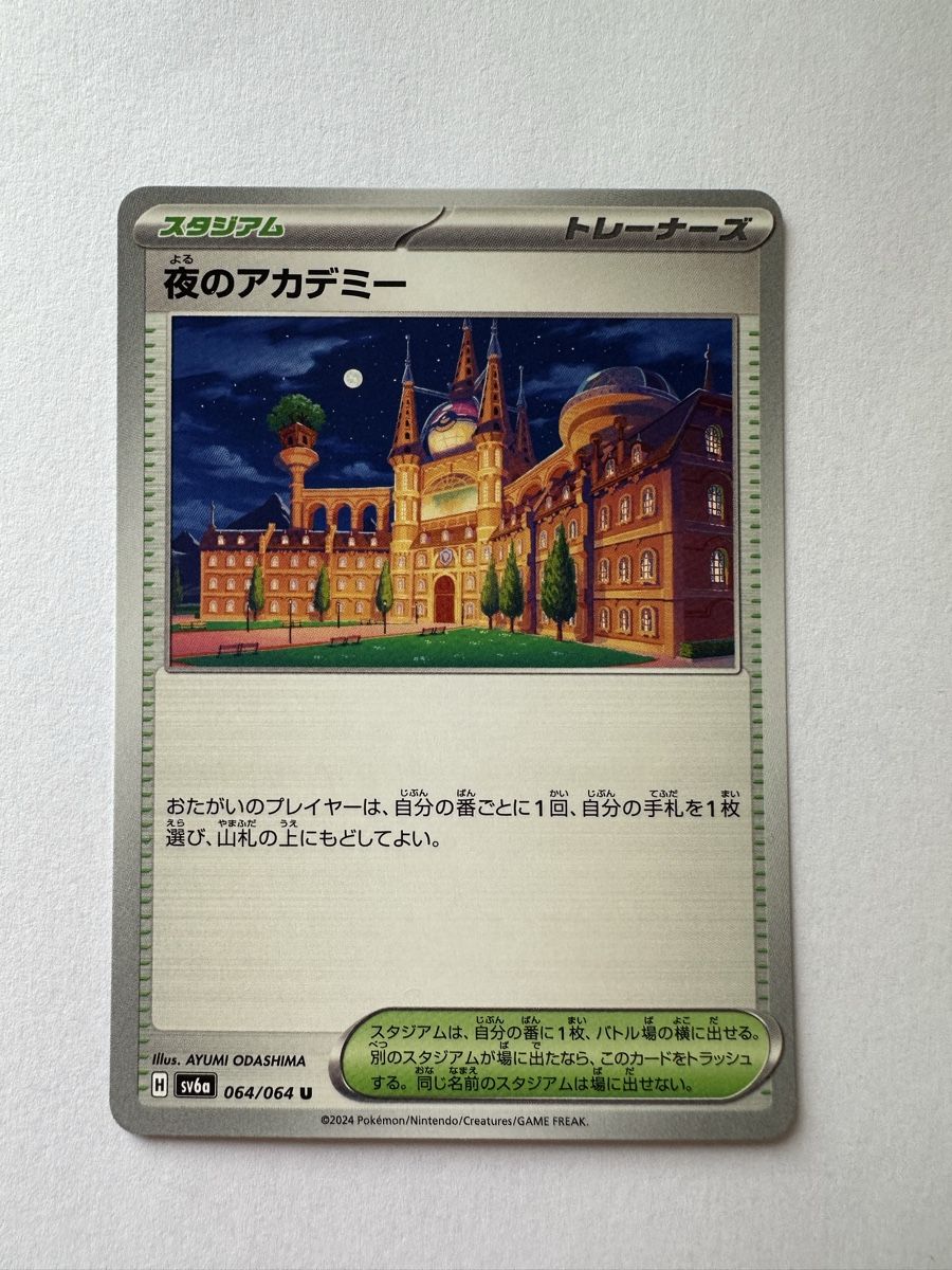 Pokémon Carte collezionabili: Academy at Night sv6a 064 japan – Nuovo (secondo la descrizione) da Gordola venduto da EleSecondHand-TCG