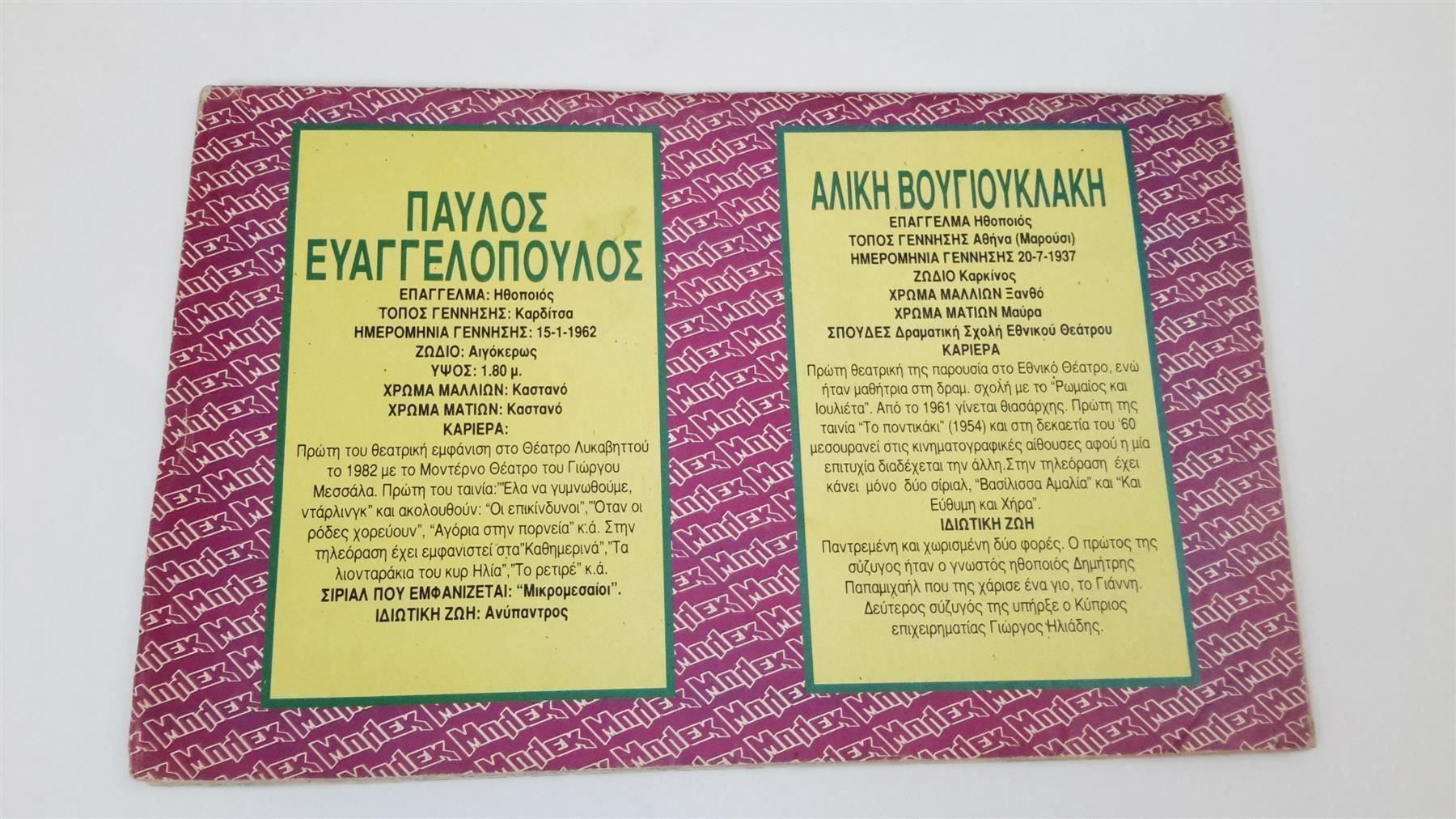 Fumetti: Griechisches Comic 80er, Mplek, Nr. 707 – Usato da St. Gallen venduto da cointec 2