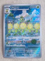 Pokemon Japan sv6  Mask of Change  102/101   AR