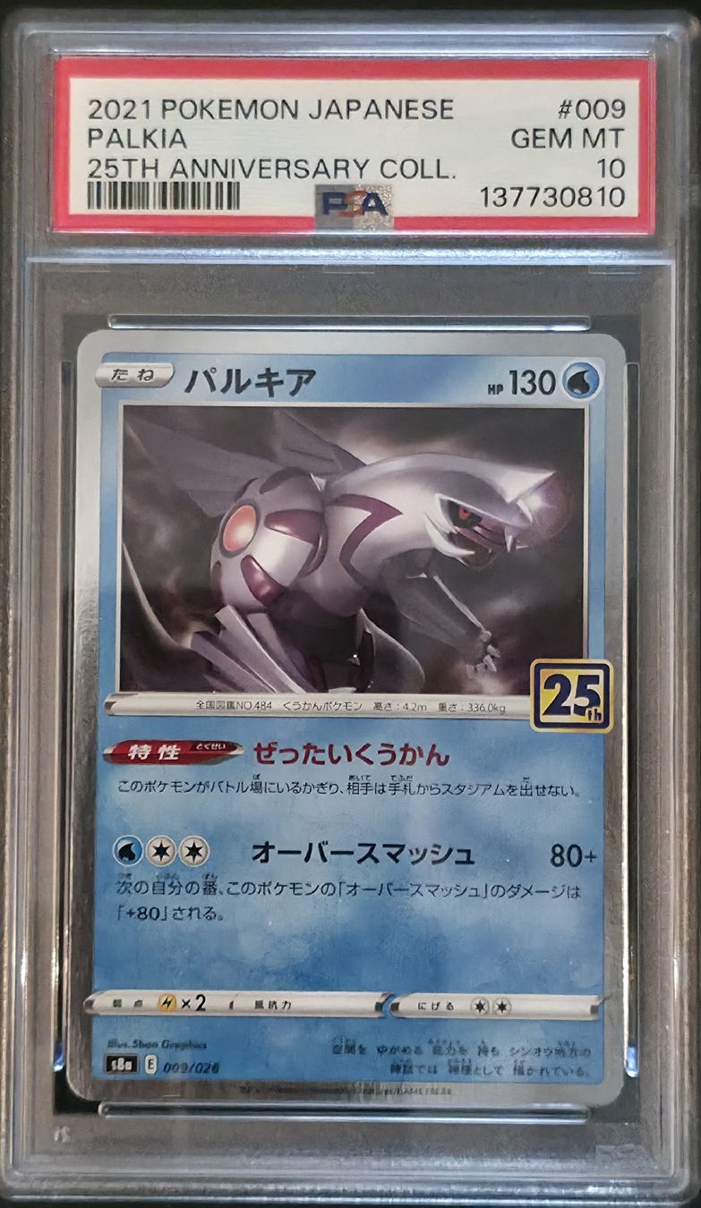 Pokémon Carte collezionabili: Carte Pokémon Palkia C denomination PSA 10 – Usato da Le Lignon venduto da NathiumTcg