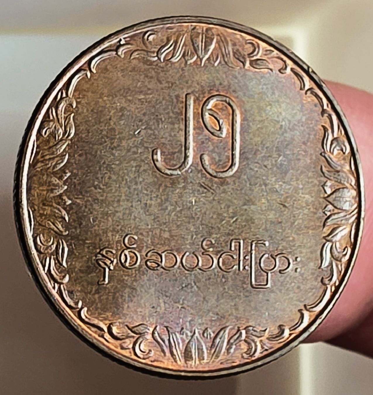 Toutes les monnaies: MYANMAR 25 PYAS 1980 – D'occasion à winterthur par CoinPassion 1