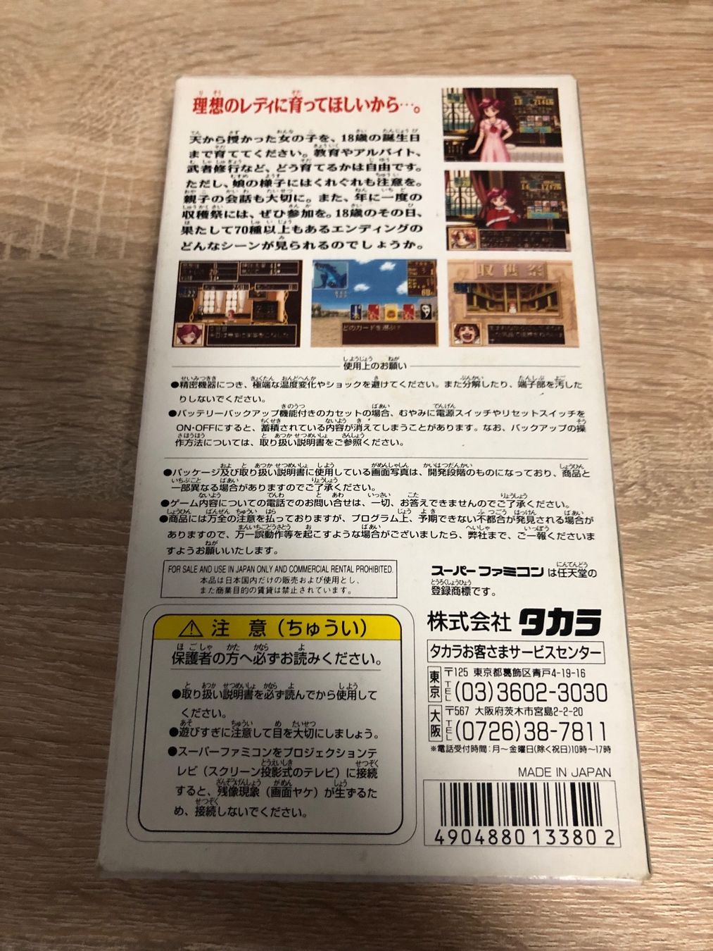 Nintendo Giochi: Princess Maker - Super Famicom Japan Spiel – Usato da Gasel venduto da doctor_doak 1
