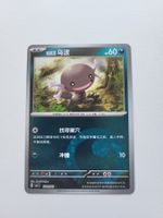 Felino / Paldean Wooper (Paldean Fates 058/091)