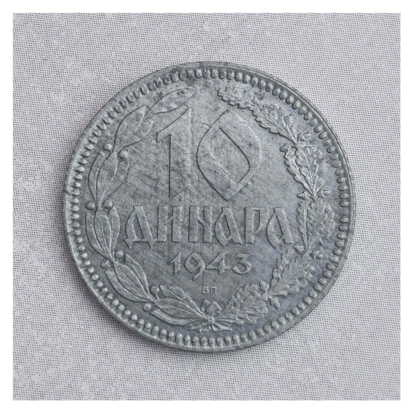 Alle Münzen: 10 Dinar 1943 Serbien WW2 Lot 2 – Gebraucht aus Flamatt von samowarow 2