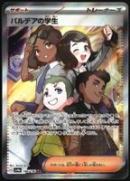 Students of Paldea #346 Pokemon JP Shiny Treasure ex sv4a