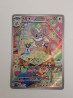 Pokemon TCG Cinccino AR 083/071 sv5K JP