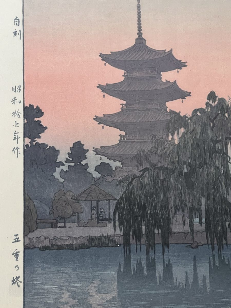 Xilografie: Japanischer Holzschnitt Toshi Yoshida Pagode – Usato da Adliswil venduto da buch_und_kunst 4