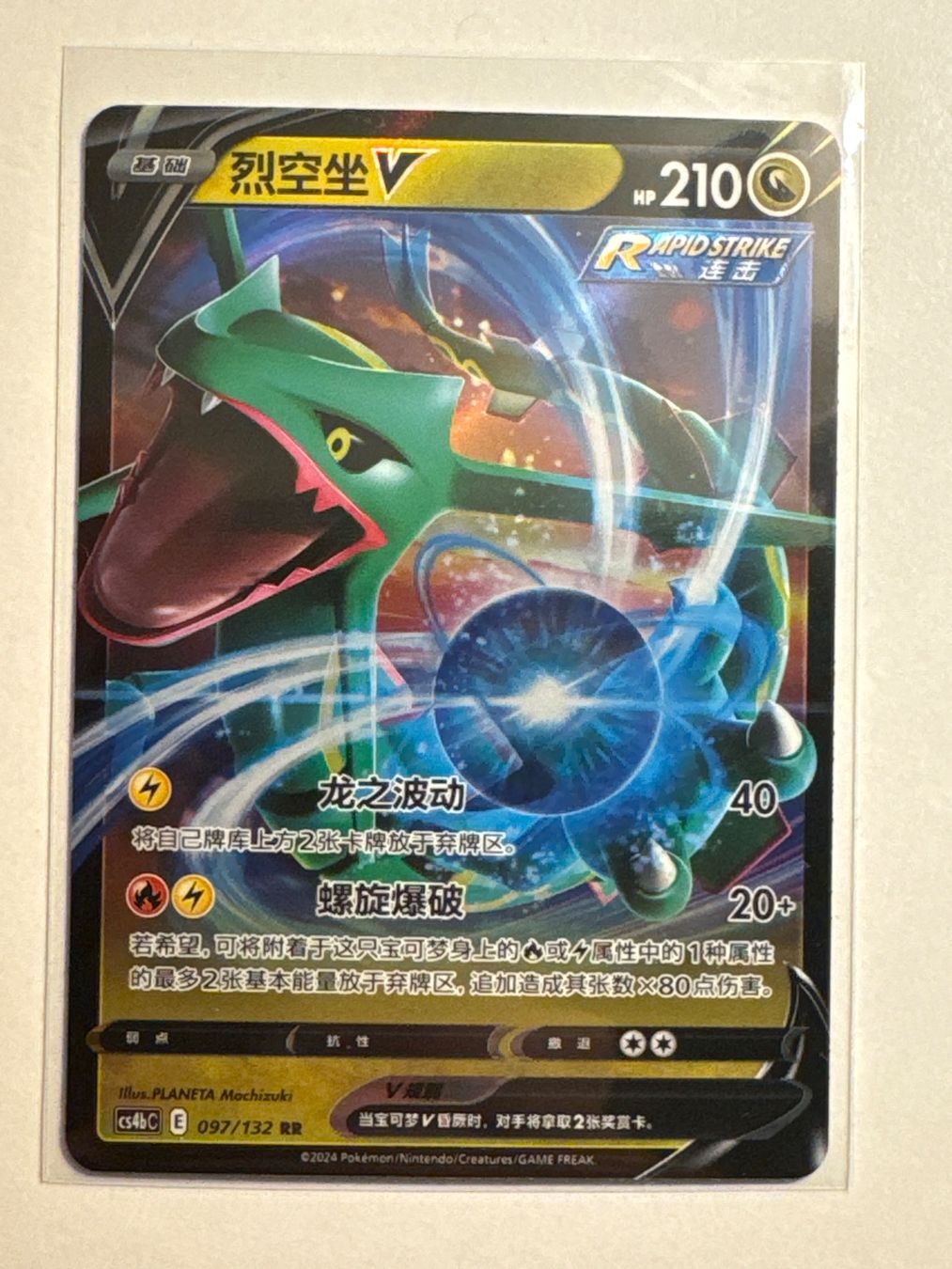 Pokémon Sammelbilder & Trading cards: Rayquaza V Rapid Strike - 097 – Neu (gemäss Beschreibung) aus Grand-Lancy von GNZGVA