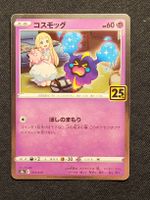🇯🇵 Cosmog 014/028 Holo