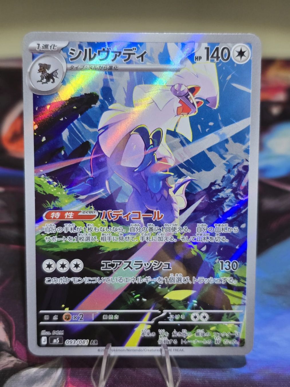 Pokémon Carte collezionabili: Amigento (m5 93) – Usato da Reinach AG venduto da AkuyakuTCG