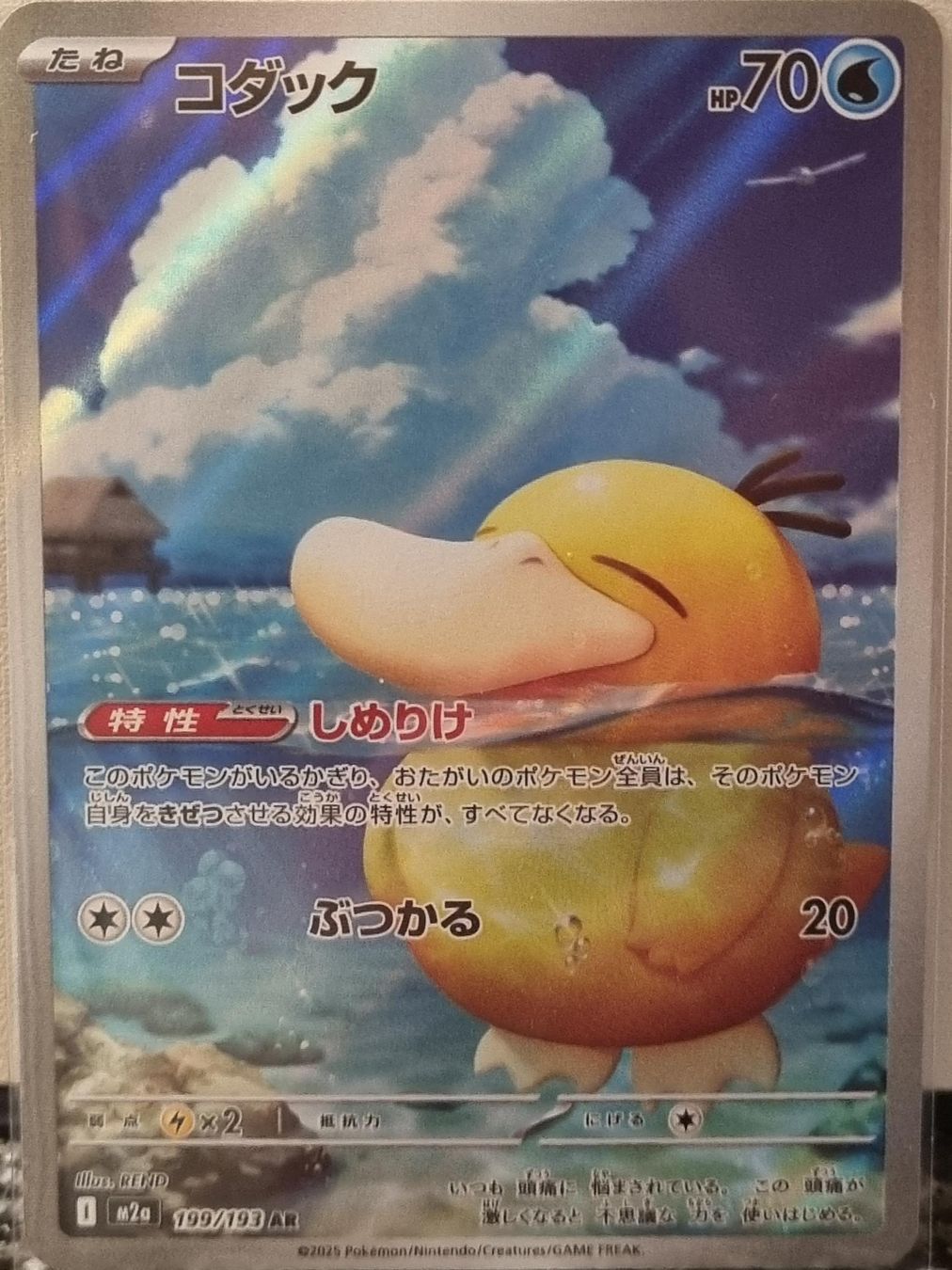 Pokémon Sammelbilder & Trading cards: Pokémon – Psyduck 🇯🇵 - m2a-199 - MEGA Dream ex – Gebraucht aus Bern von NeoSatoshi