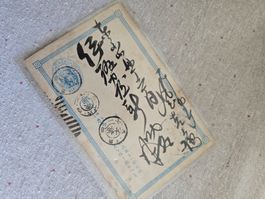 Postkarte Japan ca 1880 - 1890