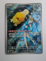 Pokemon TCG Misty Psyduck sv9a 071/063 AR JP