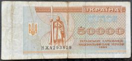 50000 Coupon Ukraine,1995,Selten,Sammlerstück
