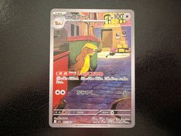 Gumshoos 075/063 AR M1L Mega Brave NM JP