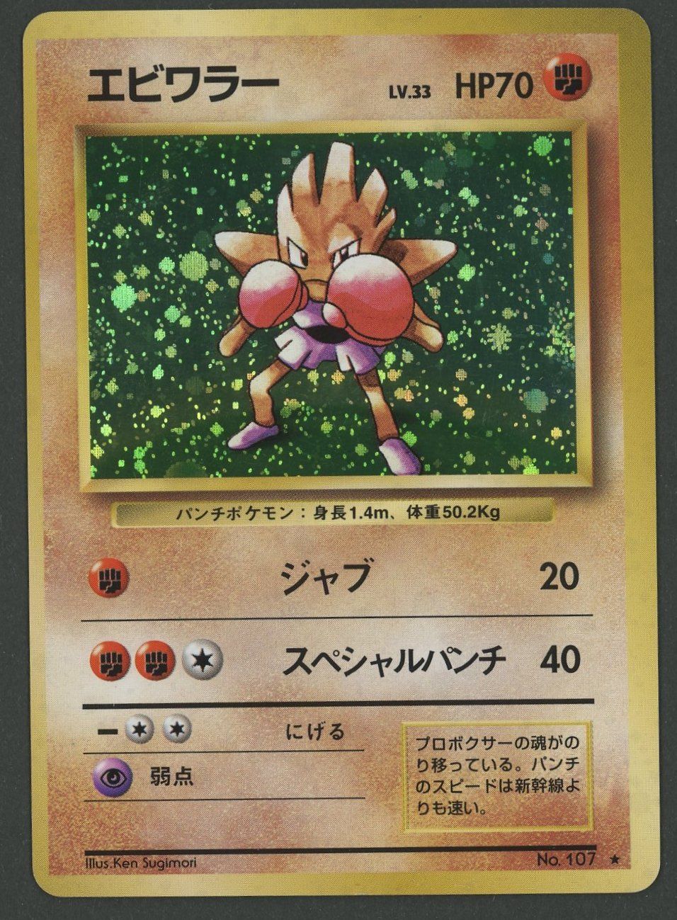 Pokémon Carte collezionabili: Hitmonchan Holo No.107 Base Set – Usato da Rupperswil venduto da gengarbasar