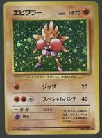 Hitmonchan Holo No.107 Base Set