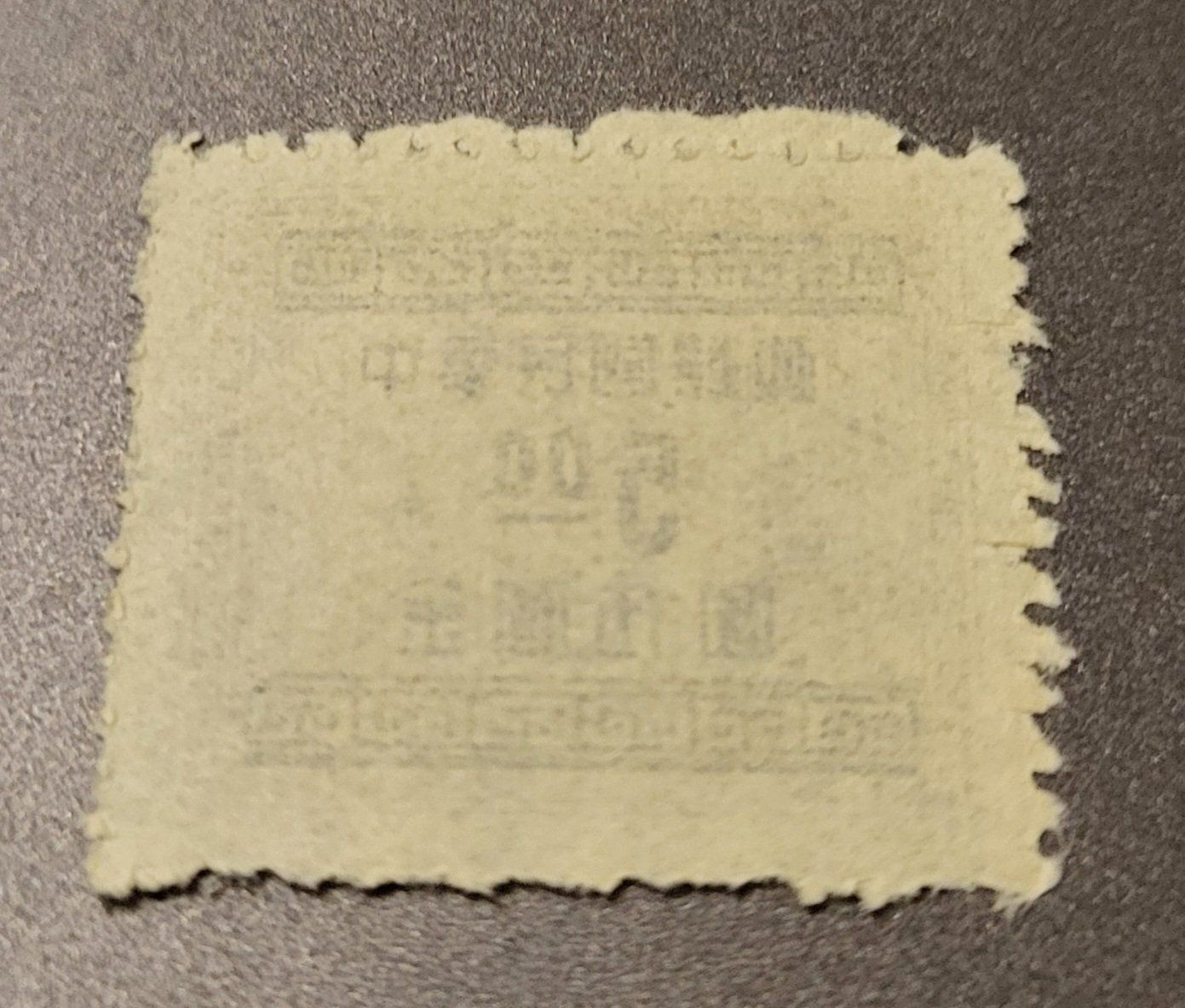 Tutti i francobolli: China 1949 alte briefmarke – Usato da St Gallen venduto da Stampsalshobby 1