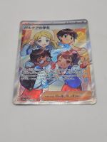 Pokemon TCG - Students of Paldea sv4a 345/190 JP