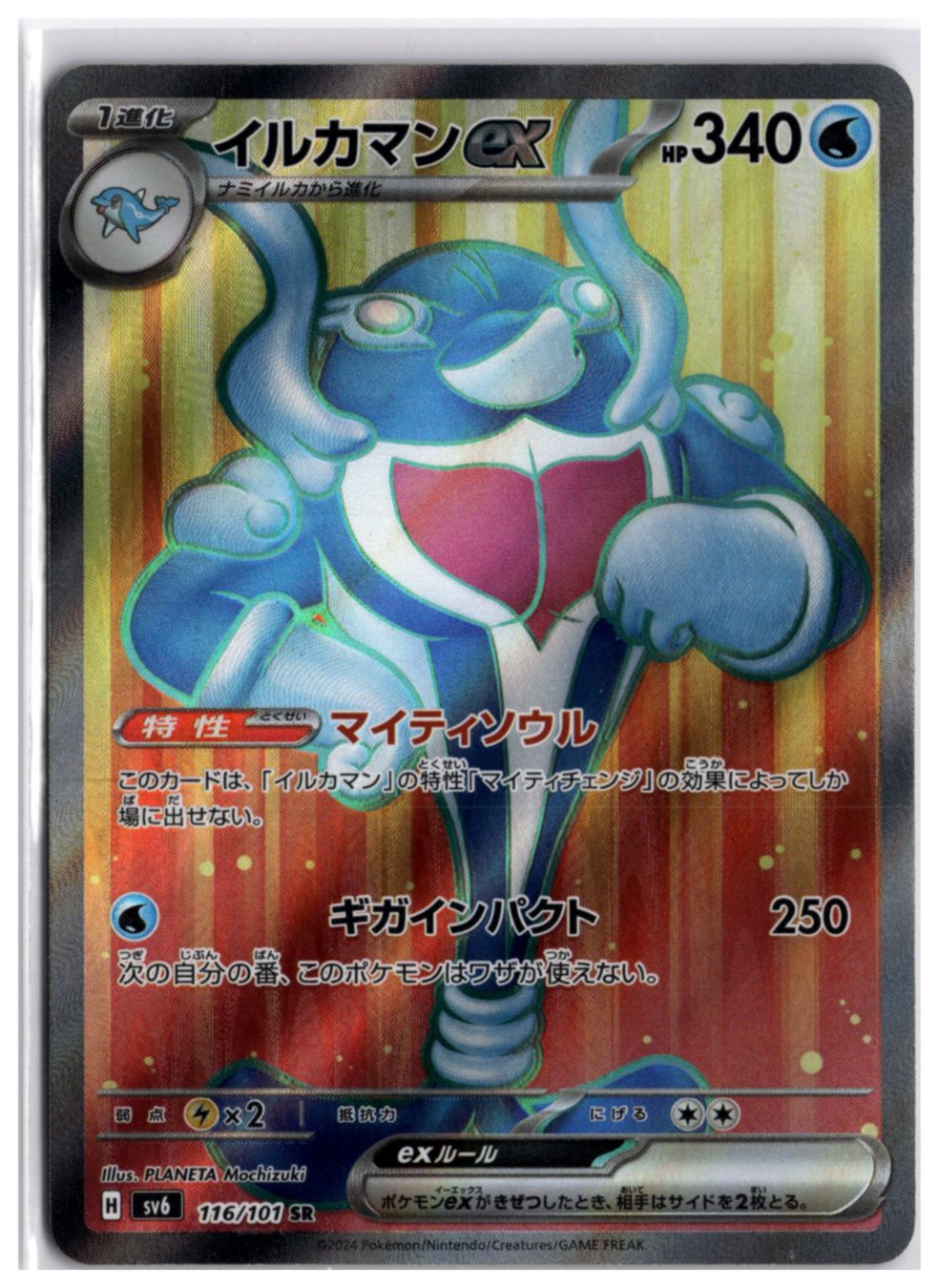Pokémon Sammelbilder & Trading cards: Palafin ex (sv6 116) SR – Neu (gemäss Beschreibung) aus Andwil TG von Artrarecards_Etter
