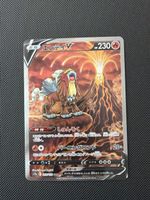 Entei V - 213/172 - V Star Universe 🇯🇵