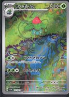 Pokémon – Ivysaur 🇯🇵 - sv2a-167 - Pokémon Card 151