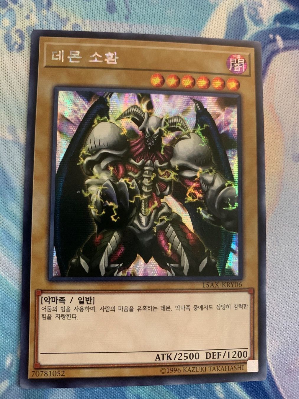 Yugioh Carte collezionabili: Yugioh Summoned Skull Secret Rare – Nuovo (secondo la descrizione) da Zürich venduto da Dororo