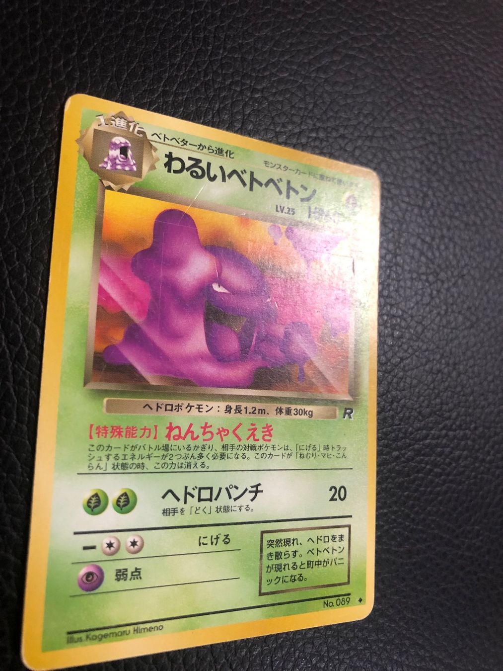 Pokémon Carte collezionabili: 1997 Team Rocket Muk Jap Ab 1 – Usato da Paradiso venduto da Pkmn10 1