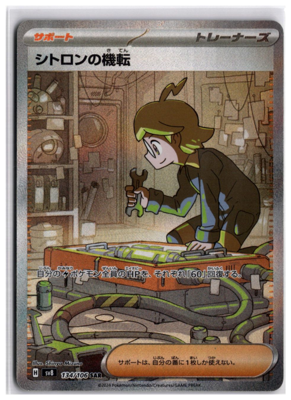Pokémon Sammelbilder & Trading cards: Clemont's Quick Wit (sv8 134) SAR – Neu (gemäss Beschreibung) aus Andwil TG von Artrarecards_Etter