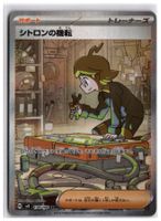 Clemont's Quick Wit (sv8 134) SAR
