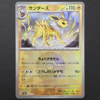 Joleton / Blitza Japanese Terastal Festival Poke Ball MINT ✨