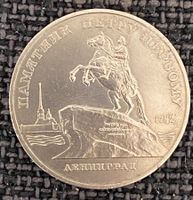 5 Rubel Münze 1988 , Sowjetische Münze