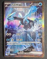 Kyurem ex SAR Pokemon Card Sv11b 168