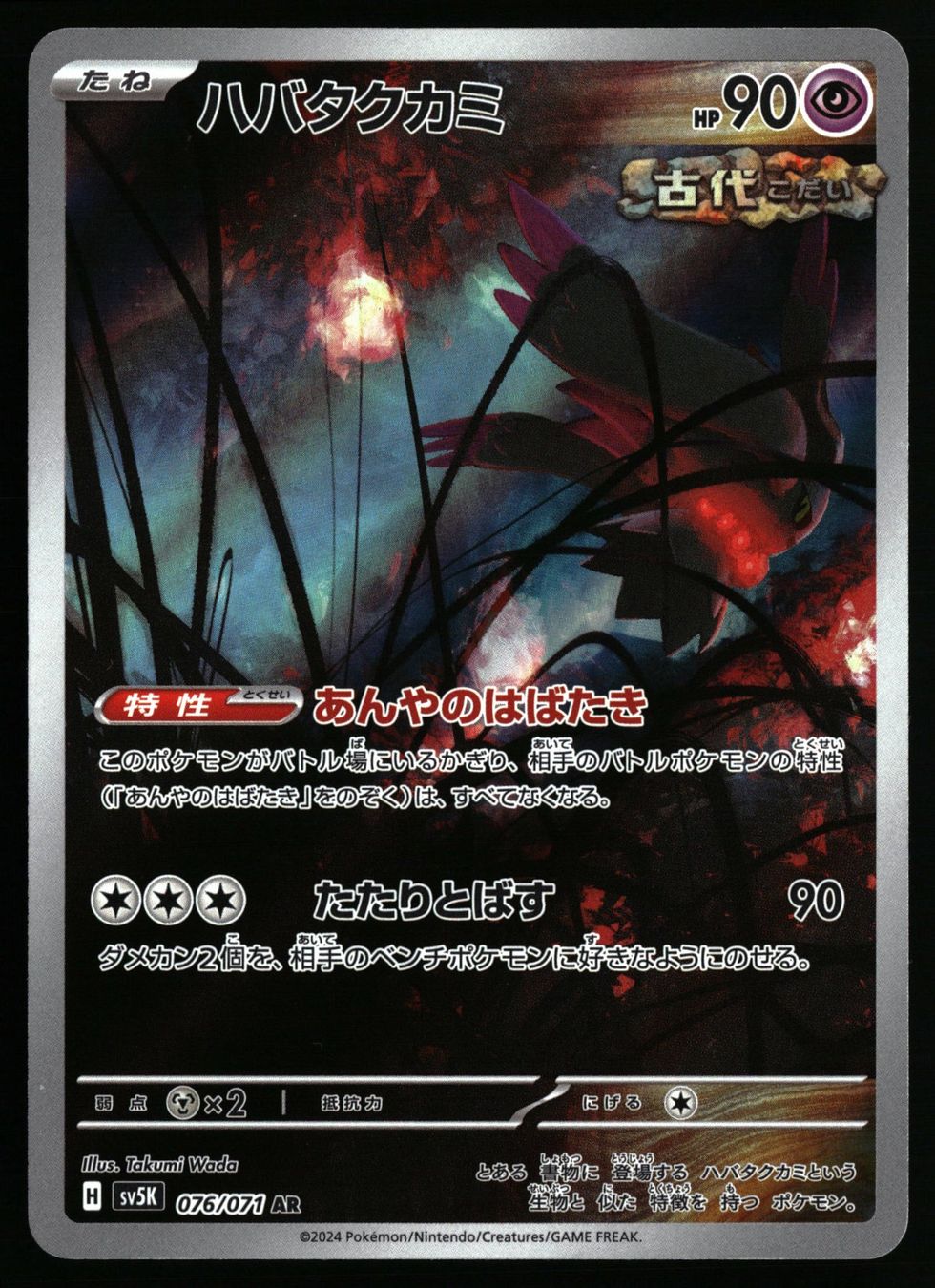 Pokémon Carte collezionabili: Flutter Mane #76 Pokemon Japanese Wild Force sv5K – Usato da Feuerthalen venduto da Plazatoys
