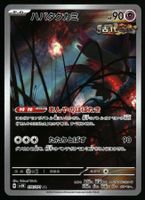 Flutter Mane #76 Pokemon Japanese Wild Force sv5K