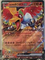 Pokémon – Ethan's Ho-Oh ex 🇯🇵 - m2a-021 - MEGA Dream ex