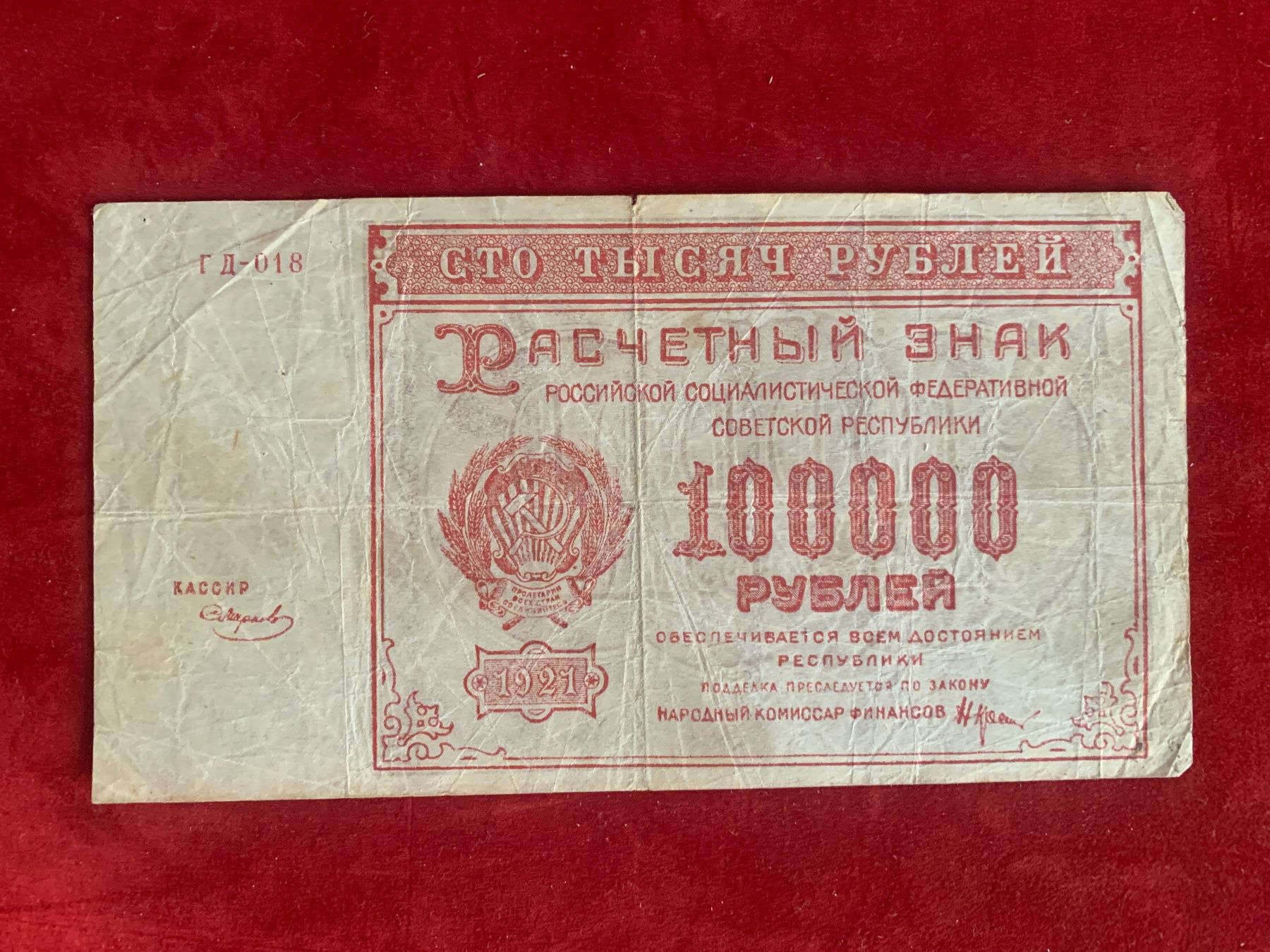 Banconote: SOVIETUNION - 100'000 RUBLES 1921 - Gebraucht / Usagé – Usato da Le Lignon venduto da Trikles