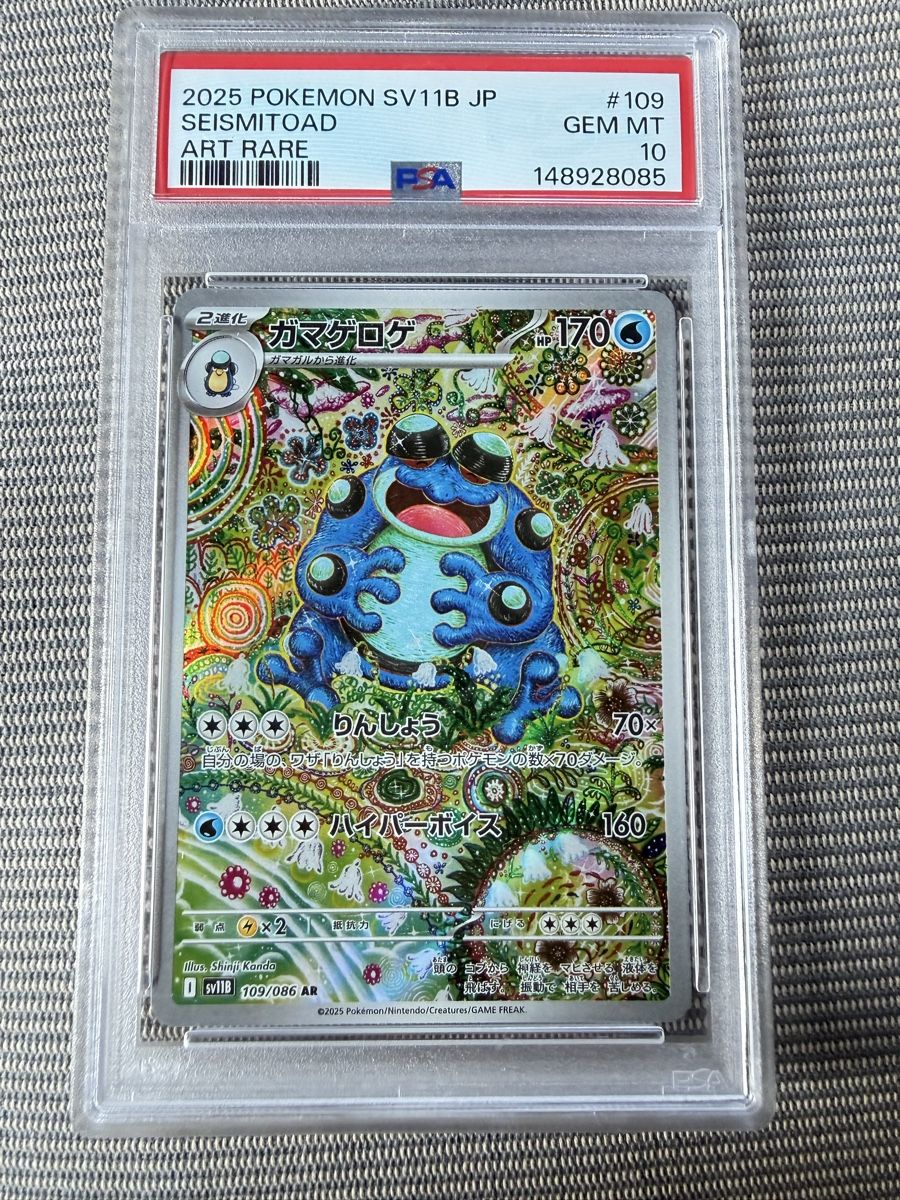 Pokémon Carte collezionabili: Carte Pokémon JPN - Seismitoad 109 AR - SV11B - PSA 10 – Usato da Cudrefin venduto da McMelcarne