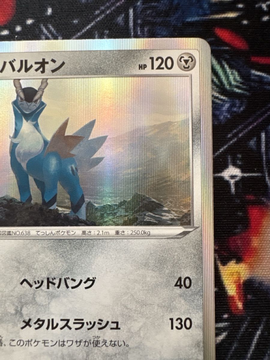 Pokémon Carte collezionabili: Pokemon Cobalion 114 Pokemon VMAX Climax JP – Nuovo (secondo la descrizione) da Embrach venduto da 3Mend 4