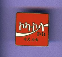 Coca Cola   Äthiopien