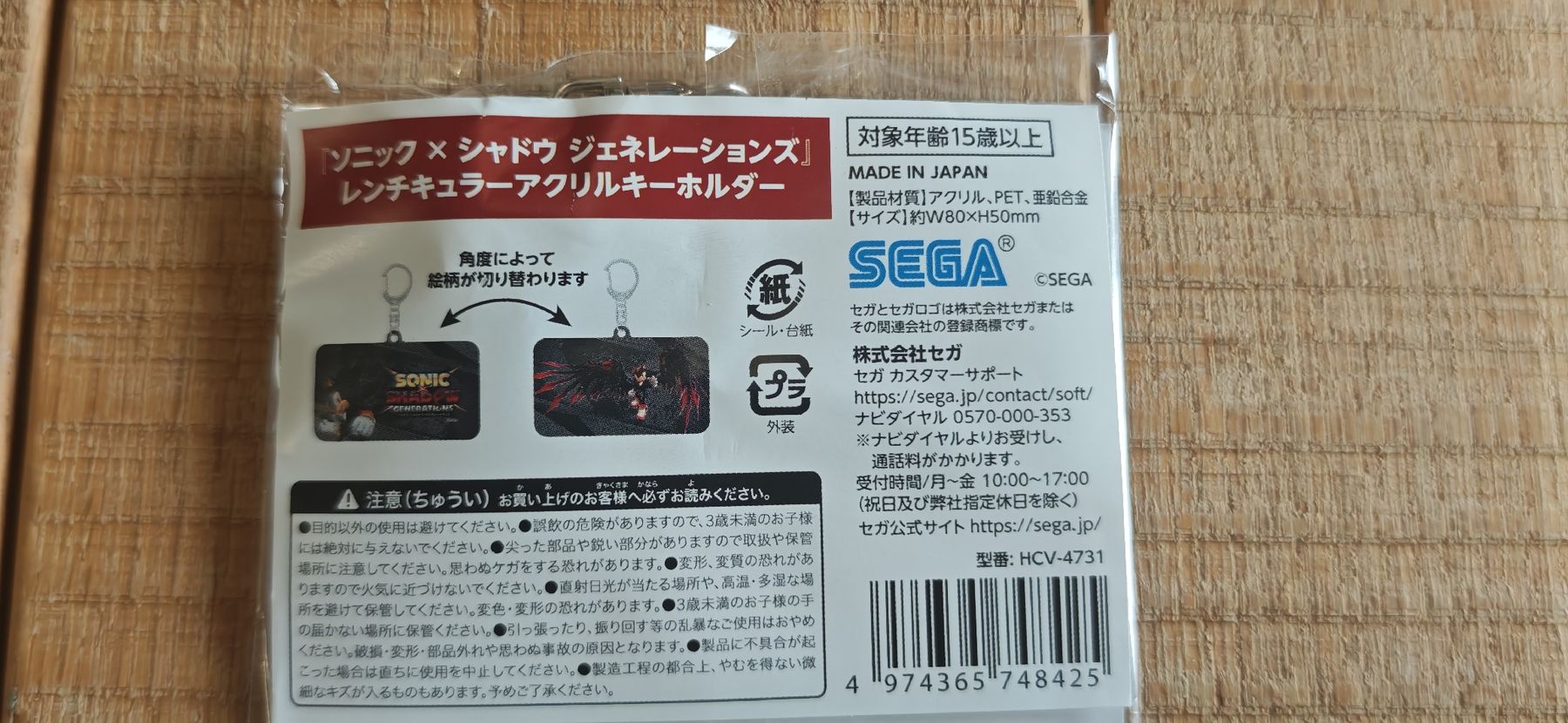 Portachiavi: Sonic X Shadow Generations - Hologram Schlüsselanhänger – Nuovo e nell'imballaggio originale da Romanshorn venduto da Gaming-Anime_StoreCH 2