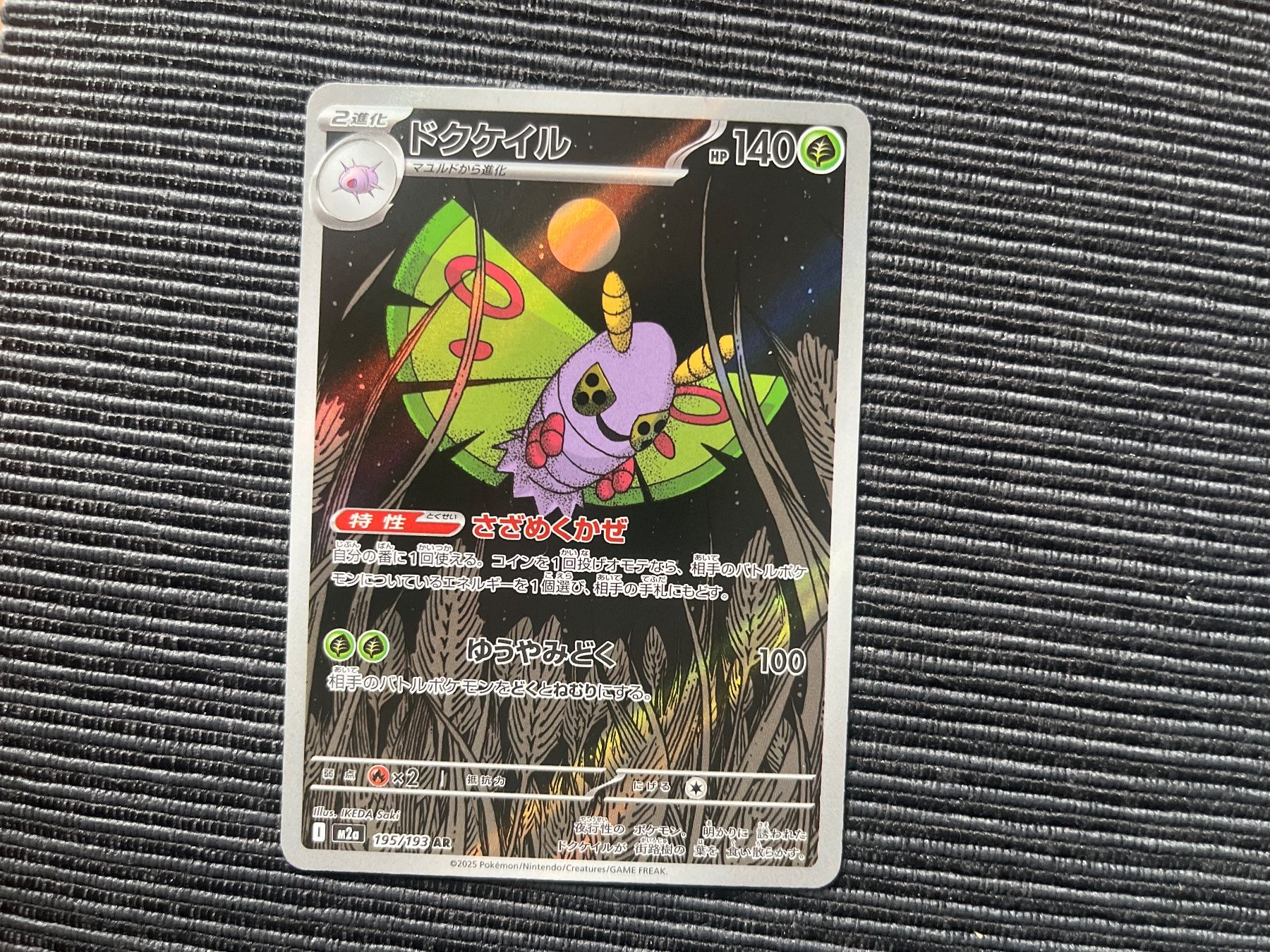 Pokémon Carte collezionabili: Pokemon Dustox AR M2a Japan Mega Dream EX – Nuovo (secondo la descrizione) da Wabern venduto da Collectfun