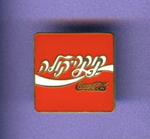 Coca Cola   Israel