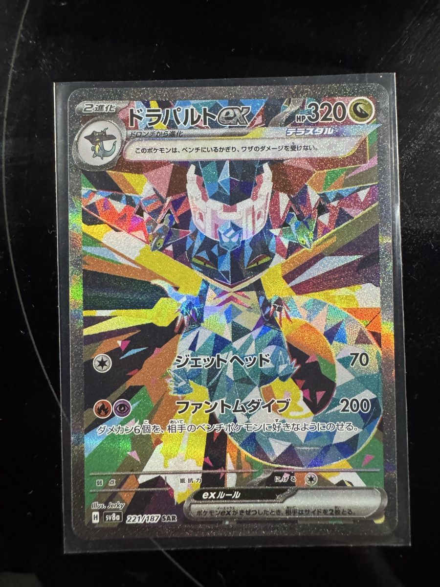 Cartes: Dragapult EX jap 221 – Neuf avec emballage d'origine à Meyrin par pid_ynr9