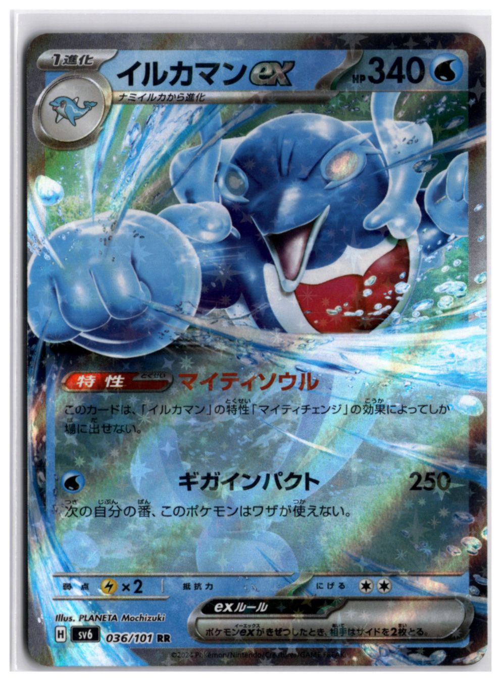 Pokémon Carte collezionabili: Palafin ex (sv6 036) RR – Usato da Andwil TG venduto da Artrarecards_Etter