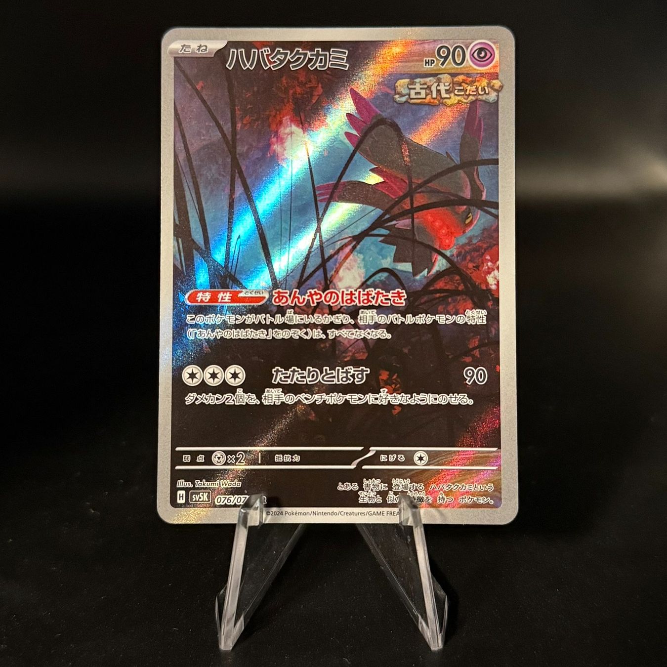 Pokémon Carte collezionabili: Flutter Mane #76 Pokemon Japanese Wild Force sv5K – Usato da Feuerthalen venduto da Plazatoys